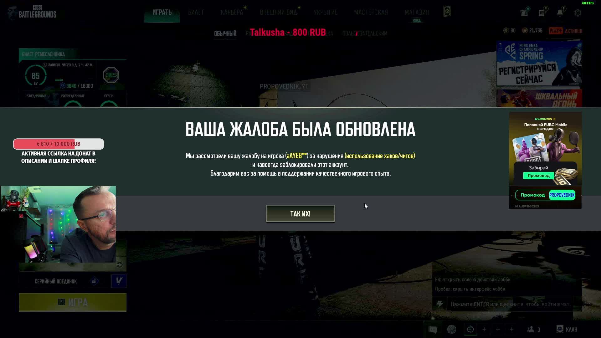 СОЛО ПАЦАНА - PUBG СТРИМ -