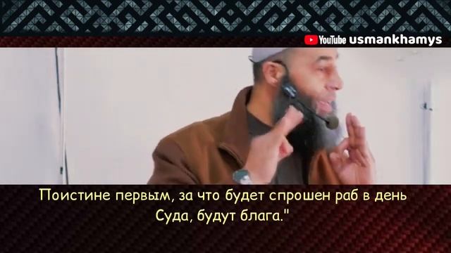Ты будешь СПРОШЕН о своём времени и ТЕЛЕ. Шейх Абу Тальха