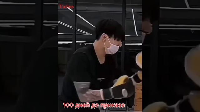 Jungkook BTS 100 дней до приказа