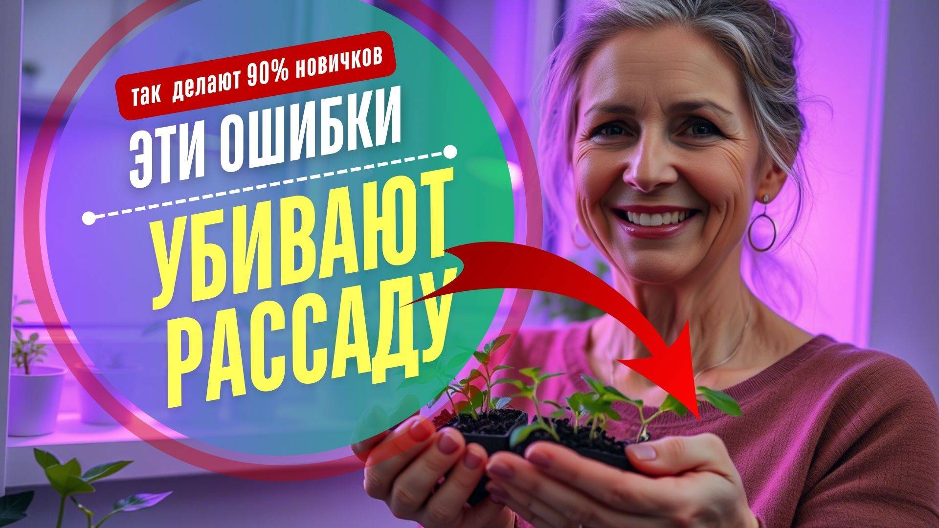 🌼 🌱 ПОЧЕМУ ВЫТЯГИВАЕТСЯ РАССАДА? КАК ИЗБЕЖАТЬ