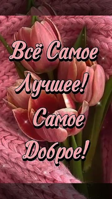 привет