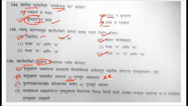 महाराष्ट्र शिक्षक पात्रता परीक्षा – २०१८: Environmental Studies: Answer Key: maha tet question pape