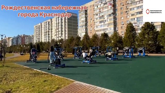 Рождественская набережная в городе Краснодар