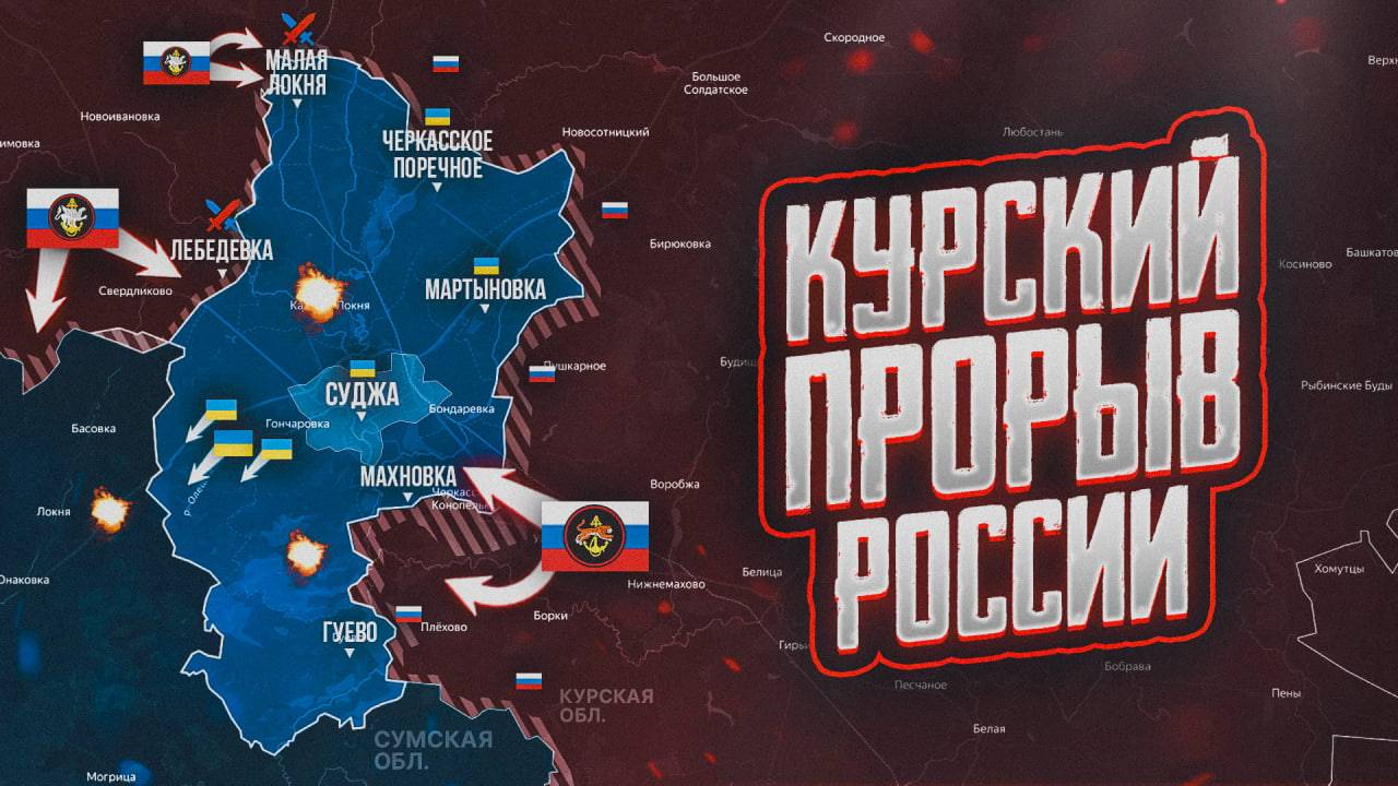 ВС РФ Прорвали Оборону ВСУ В Курской области ⚔️ Заход в Сумскую область 💥 Сводка за неделю