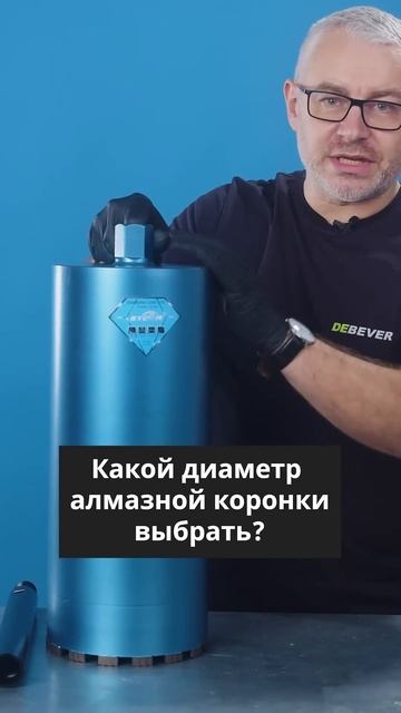 какой диаметр алмазной коронки выбрать