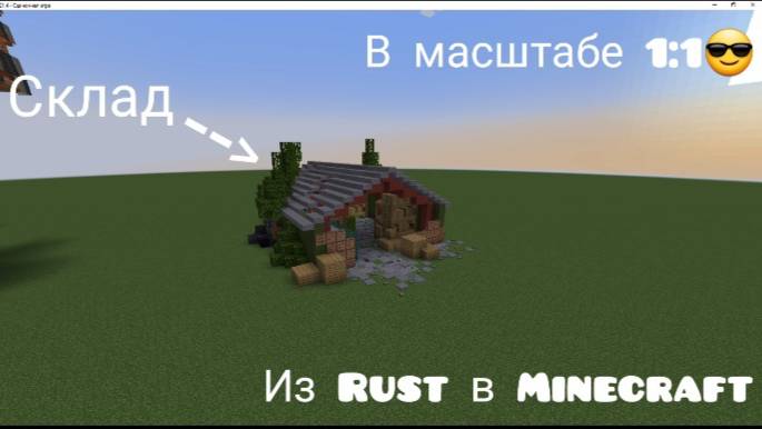 |Перенёс склад из Rust В Minecraft! || Донат |