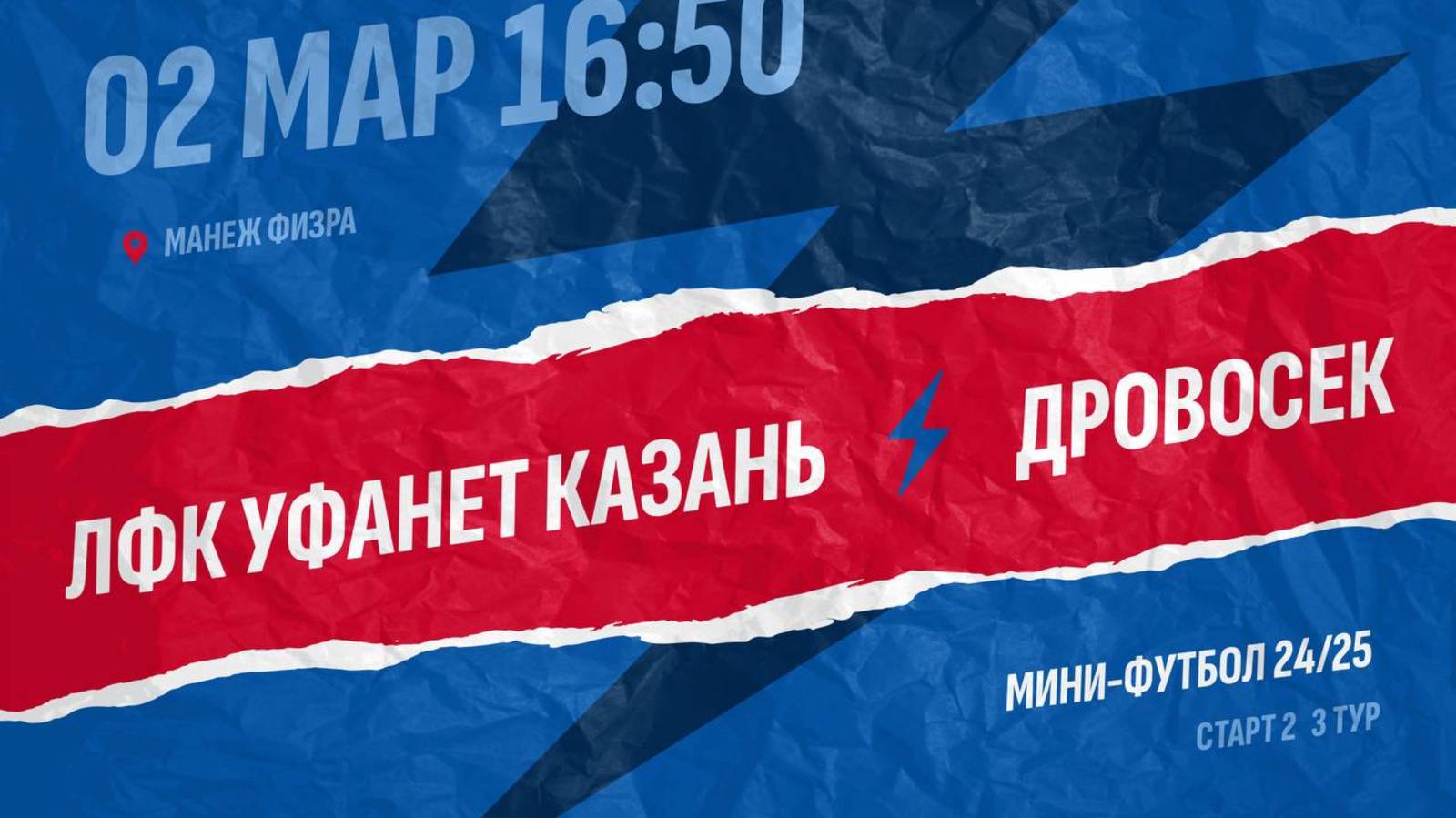 ЛФК Уфанет Казань  - : -  Дровосек