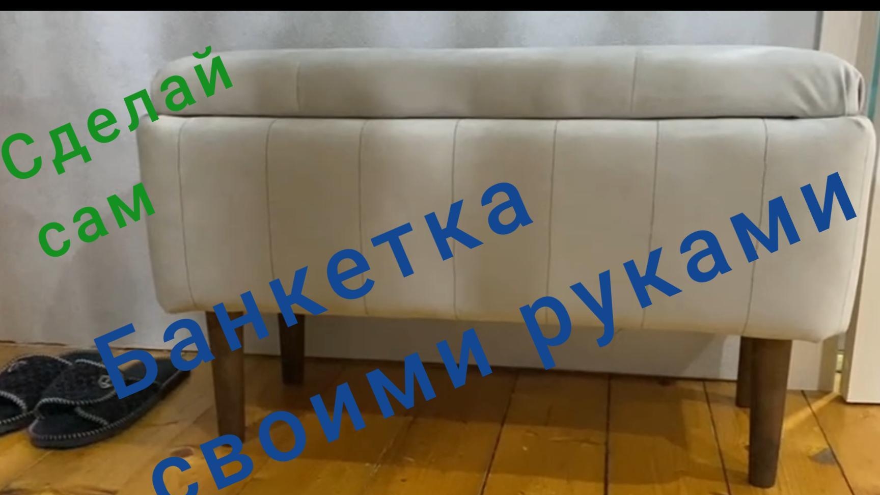 Сделай сам!