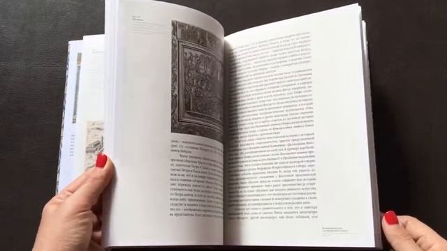 Листаем книгу "Художники и покровители искусств в Вечном городе" | 2019