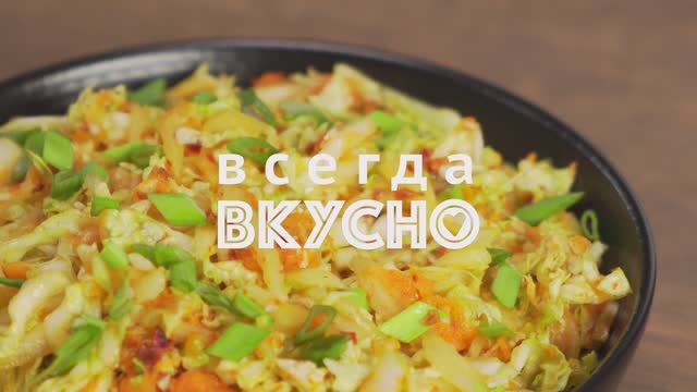 Лёгкий и Вкусный! САЛАТ ИЗ ПЕКИНСКОЙ КАПУСТЫ по-корейски за 15 минут. Рецепт от Всегда Вкусно!