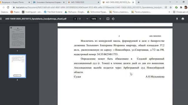 Сохранили ипотечную квартиру в процедуре банкротства