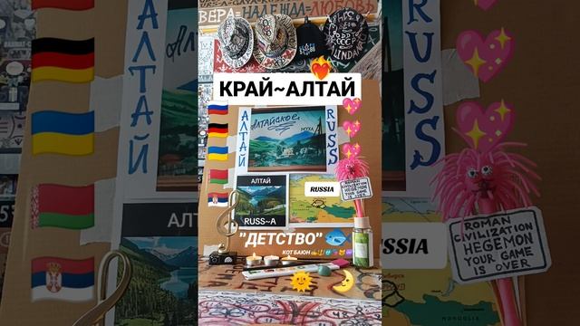 "КРАЙ~АЛТАЙ"