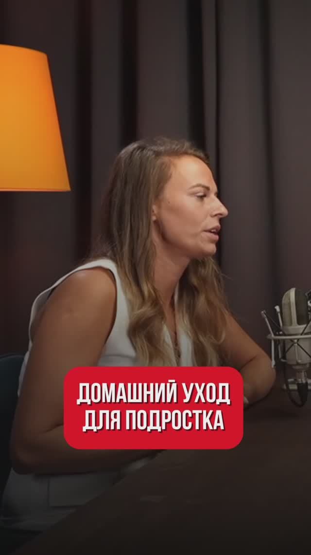 Как подростку ухаживать за кожей?