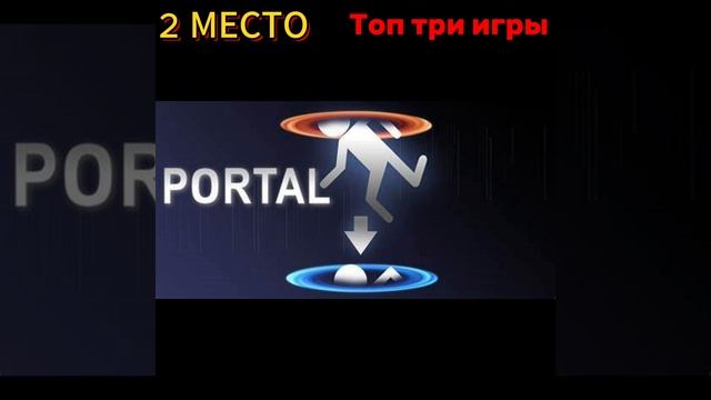 Топ 3 игры
