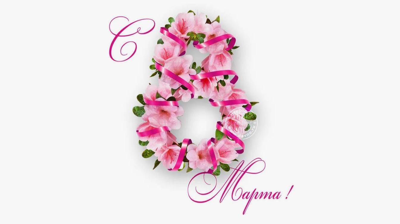 8 марта рок-день