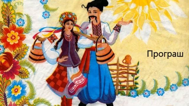 Гаївка "Кривий танець", українська народна пісня.