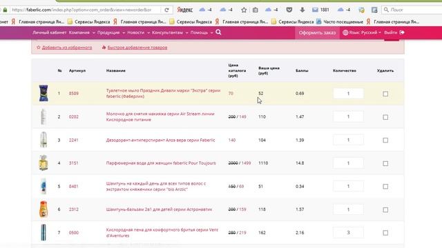 ШОК! Заказ в Орифлейм и Фаберлик  КАК СЭКОНОМИТЬ ОТ 30 000 рублей в ГОД