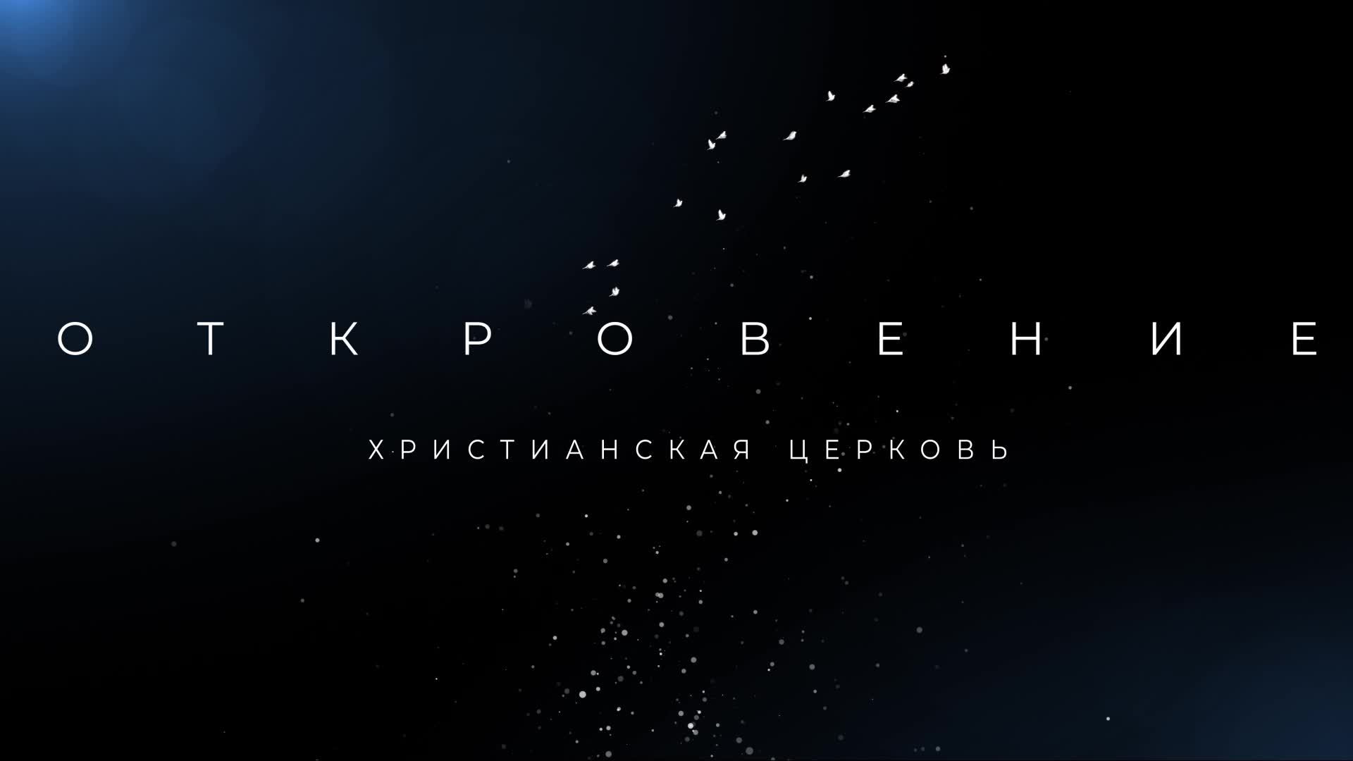 Воскресное богослужение