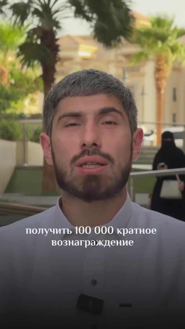 Награда за Садакъа 🤲🏻
Садакъа за вас и ваших родных 🫂⬇️
http://wa.me/79288333000