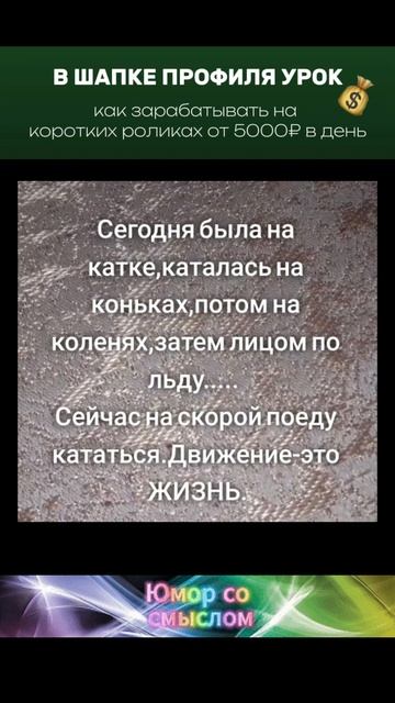 Движение это жизнь!!!