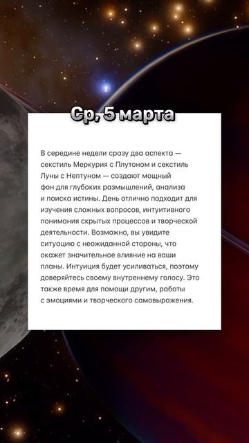 Прогноз на неделю с 03.03 по 09.03.2025