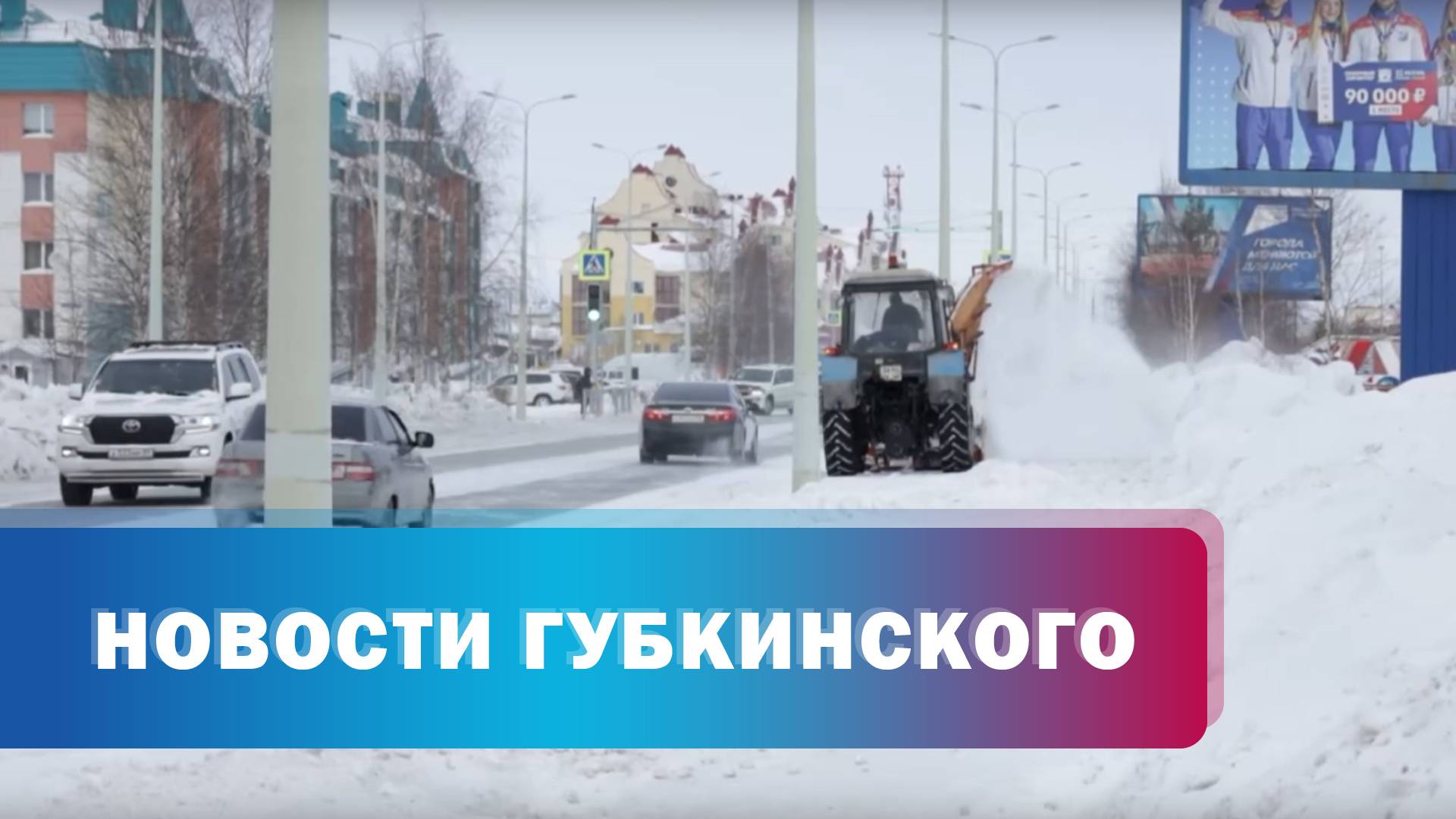 Уборка снега в городе