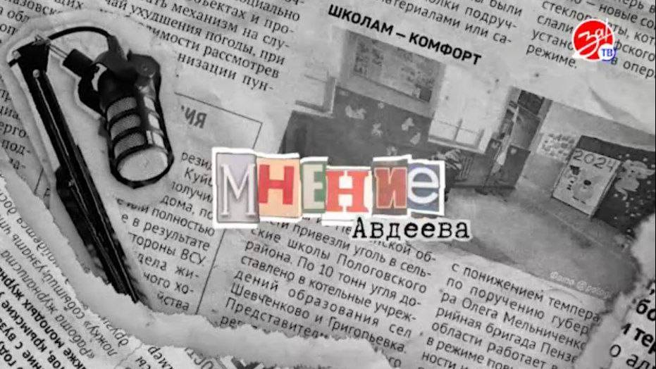 «Мнение Авдеева» об экономике