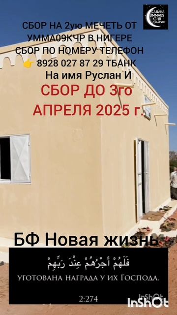 СБОР НА 2УЮ МЕЧЕТЬ ОТ УММА09КЧР В НИГЕРЕ