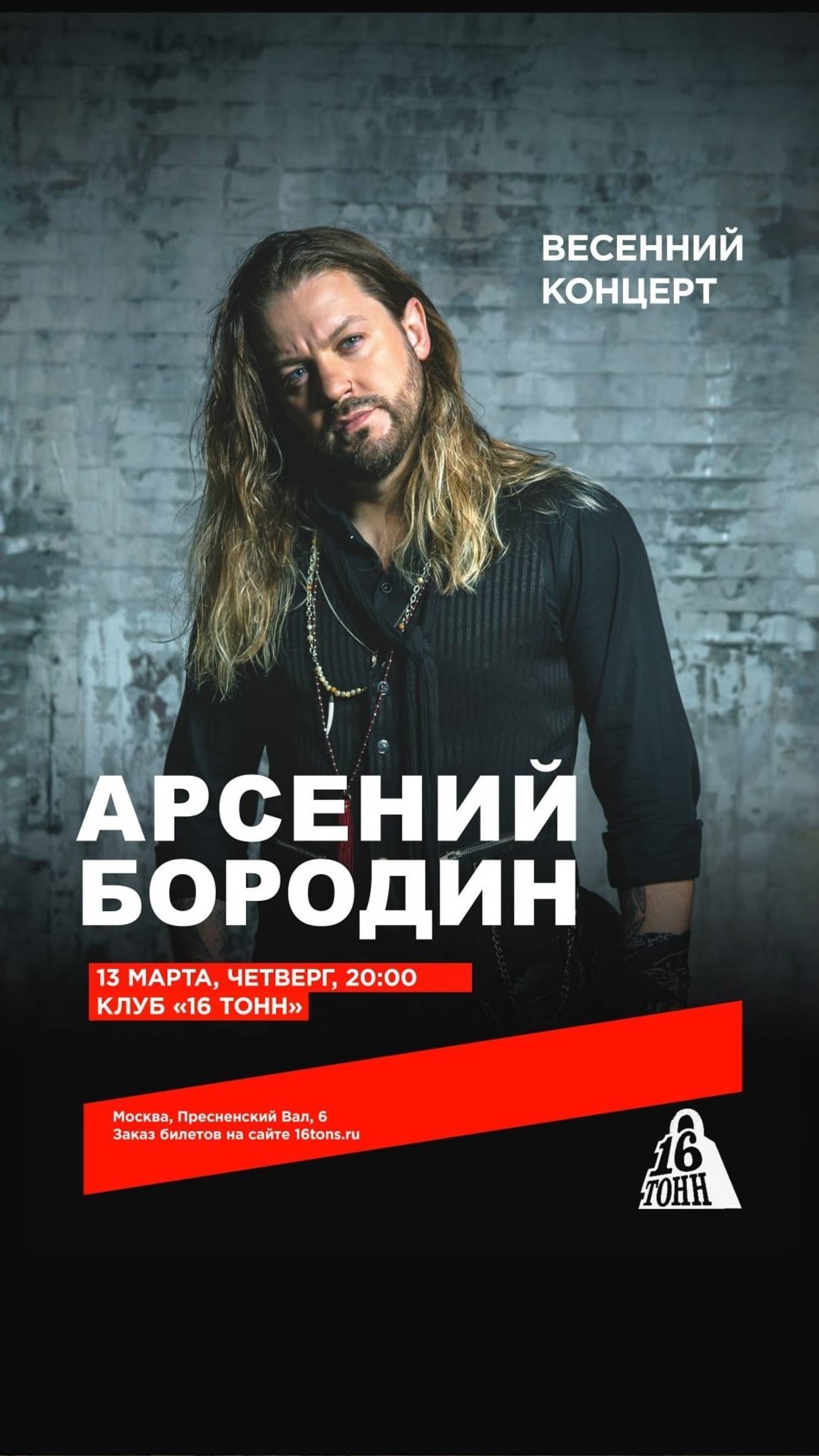 Концерт 13 марта! Билеты на сайте