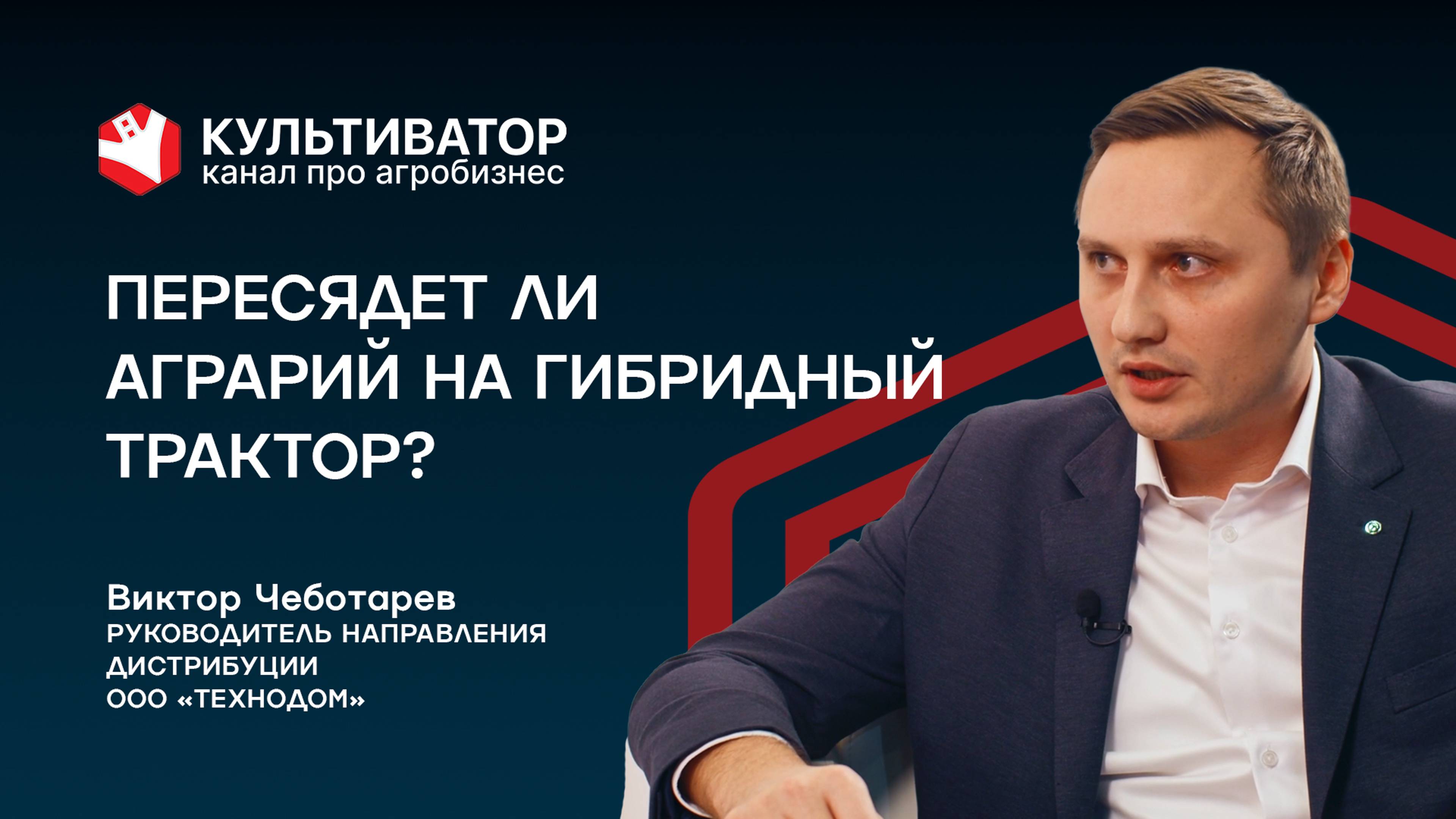 Гибридный трактор Liugong из Поднебесной | Испытания трактора в России| Виктор Чеботарев | Технодом