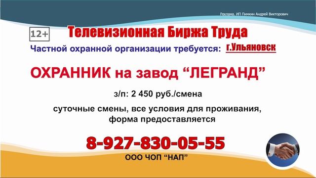 01-09.03.25г. Телевизионная Биржа Труда ОНЛАЙН-ТВ г. Ульяновск и Ульяновская область