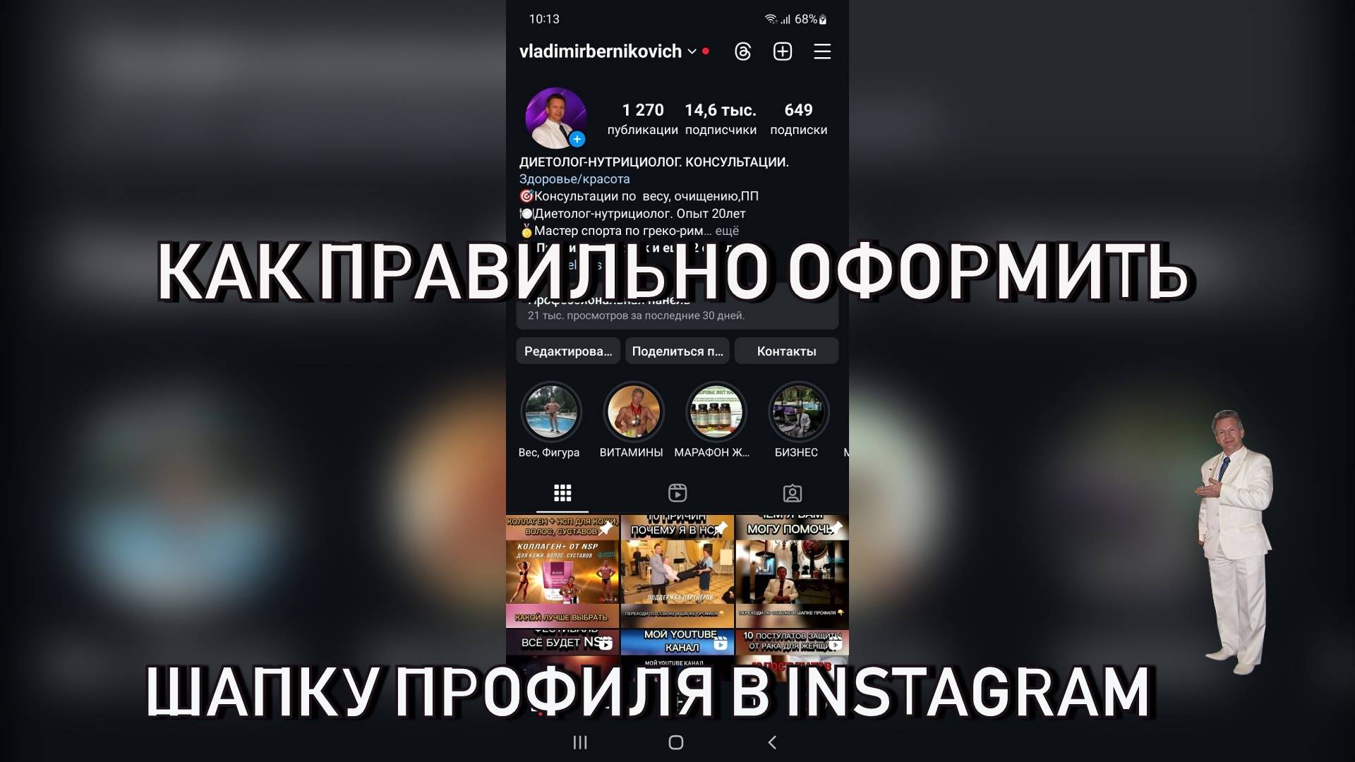 Как правильно оформить шапку профиля в instagram.