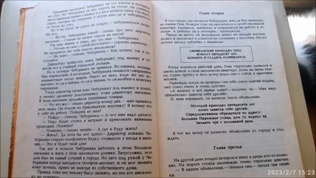 Аудиокнига Крокодил Гена и его друзья. История Чебурашки Эдуард Успенский для детей Слушать онлайн