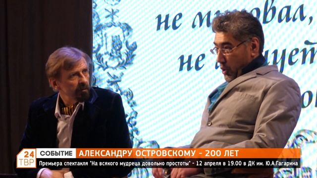 Александру Островскому - 200 лет