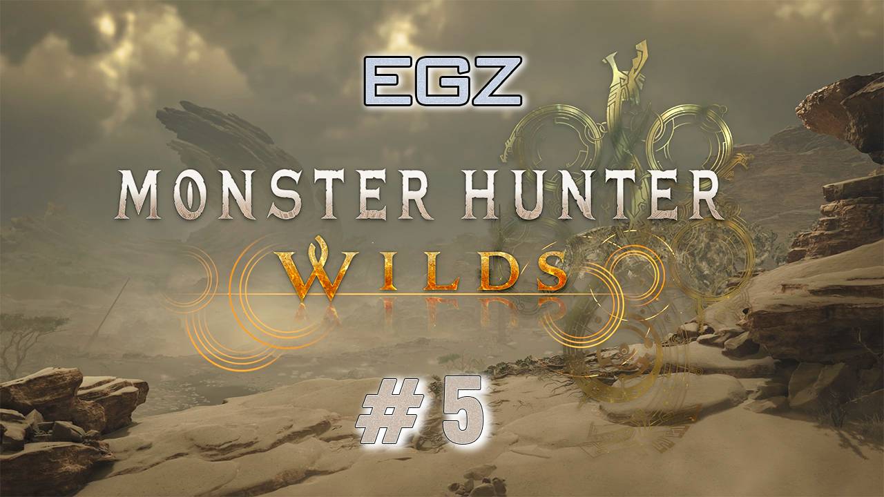 Monster Hunter Wilds #5 (Охота)