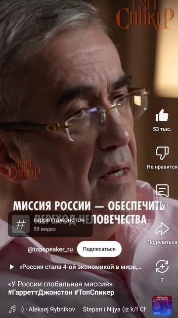 У России глобальная миссия (Гаррет Джонстон)
