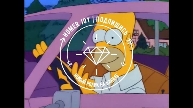 Симпсоны