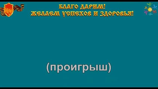 ЕСТЬ ТОЛЬКО МИГ караоке