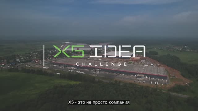 X5 Idea Challenge