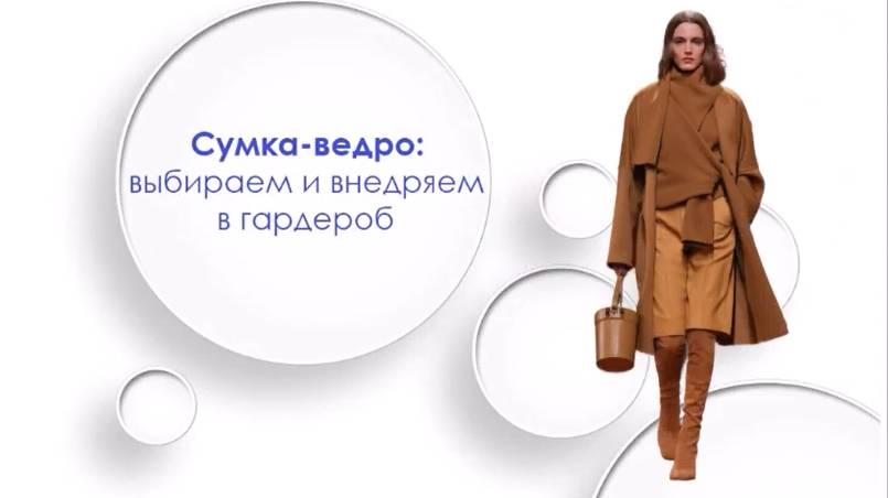 Сумка - ведро: Покупаем и внедряем в гардероб