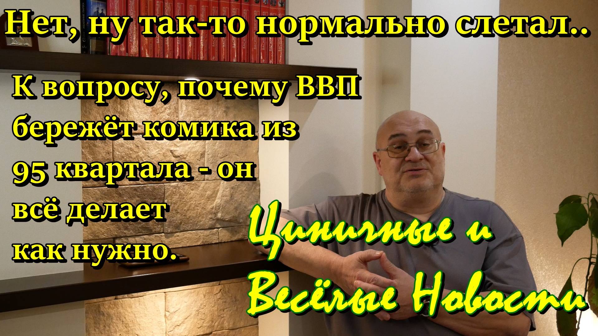 Циничные и Весёлые Новости: про вояж Зе в Белый дом и последствия этого визита для России