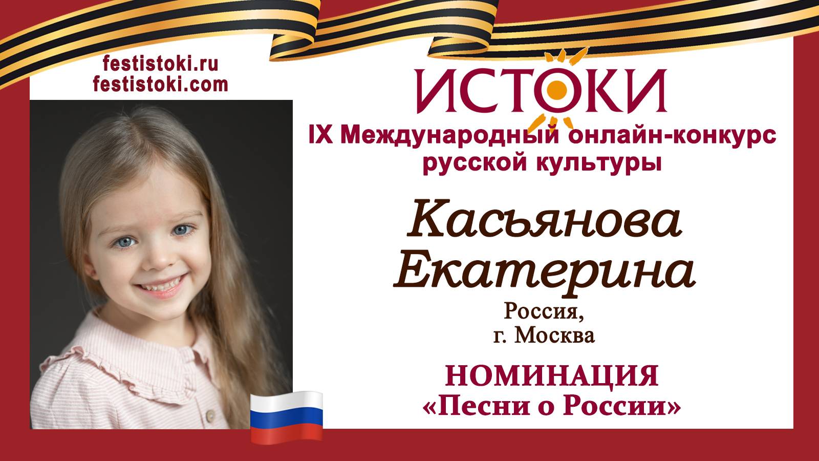 Касьянова Екатерина, 6 лет. Россия, г. Москва. "У моей России"