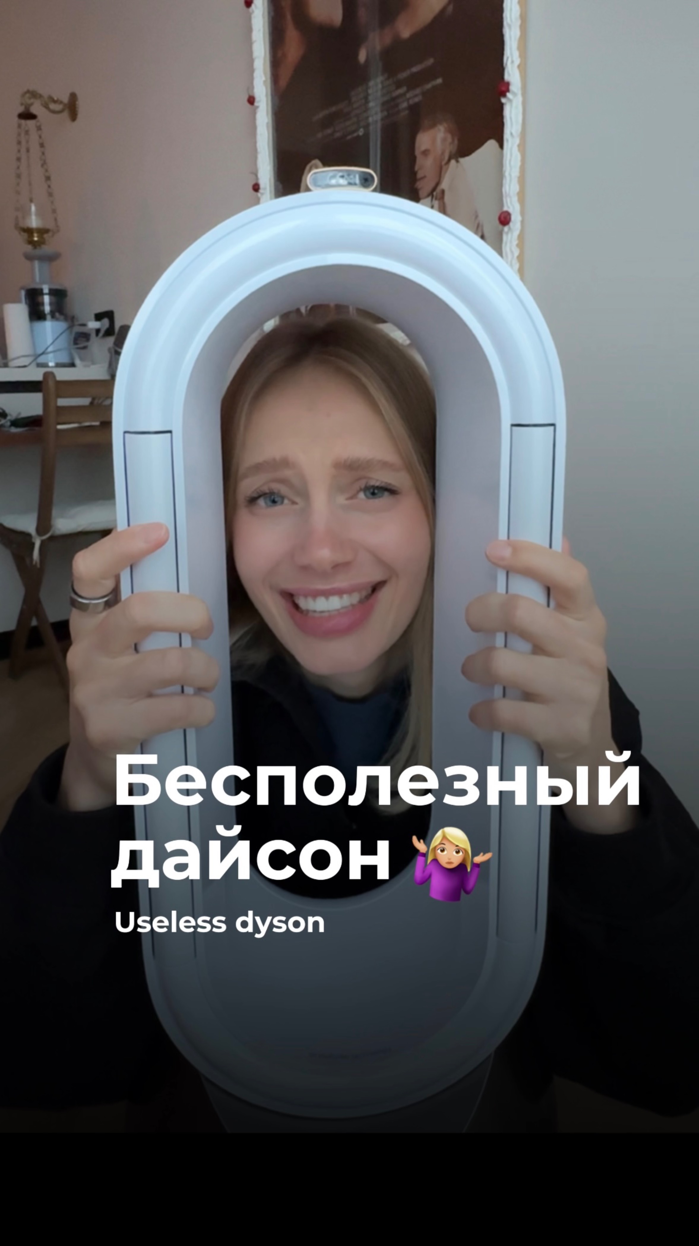 Бесполезный дайсон🤷#shorts #реки #обзор #шортс #dyson #дайсон #техника #дом #квартира #подарок