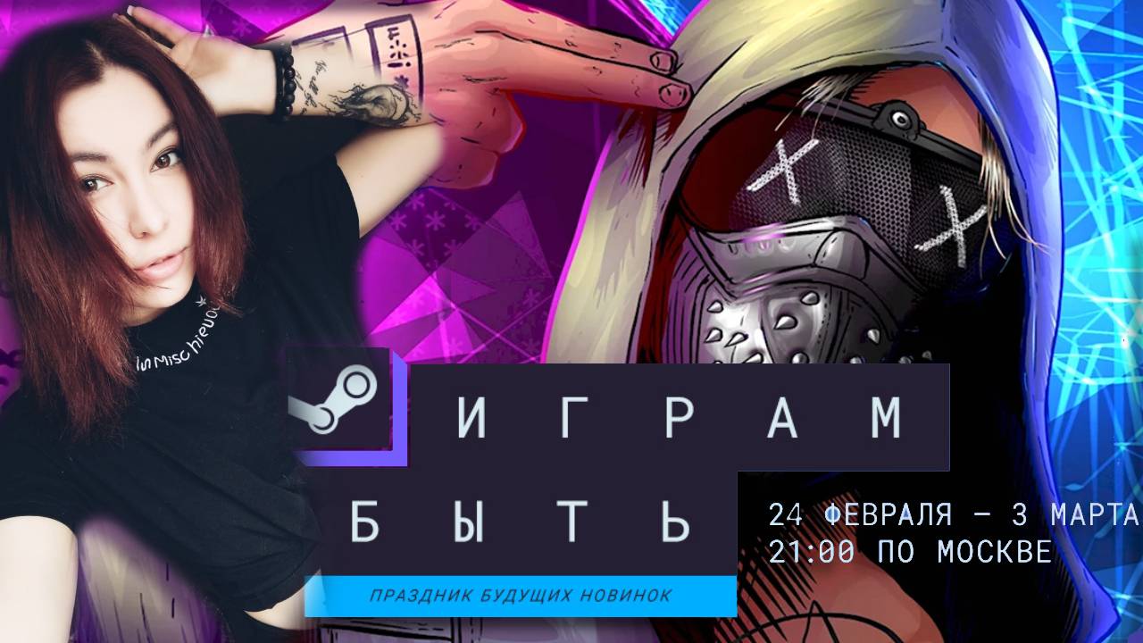 ФЕСТИВАЛЬ STEAM ИГРАМ БЫТЬ - МАРТ 2025 ► ОБЗОР ИГРОВЫХ ДЕМОК | ПРАВИЛА АССАСИНА (VK PLAY) #2