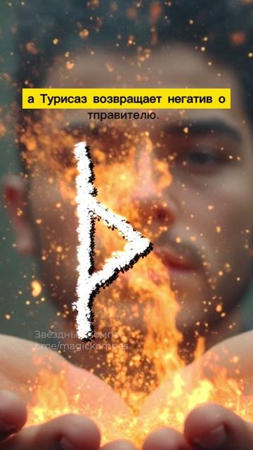 Как защититься от завистников и сплетников? Руны для блокировки негатива и чужого вмешательства