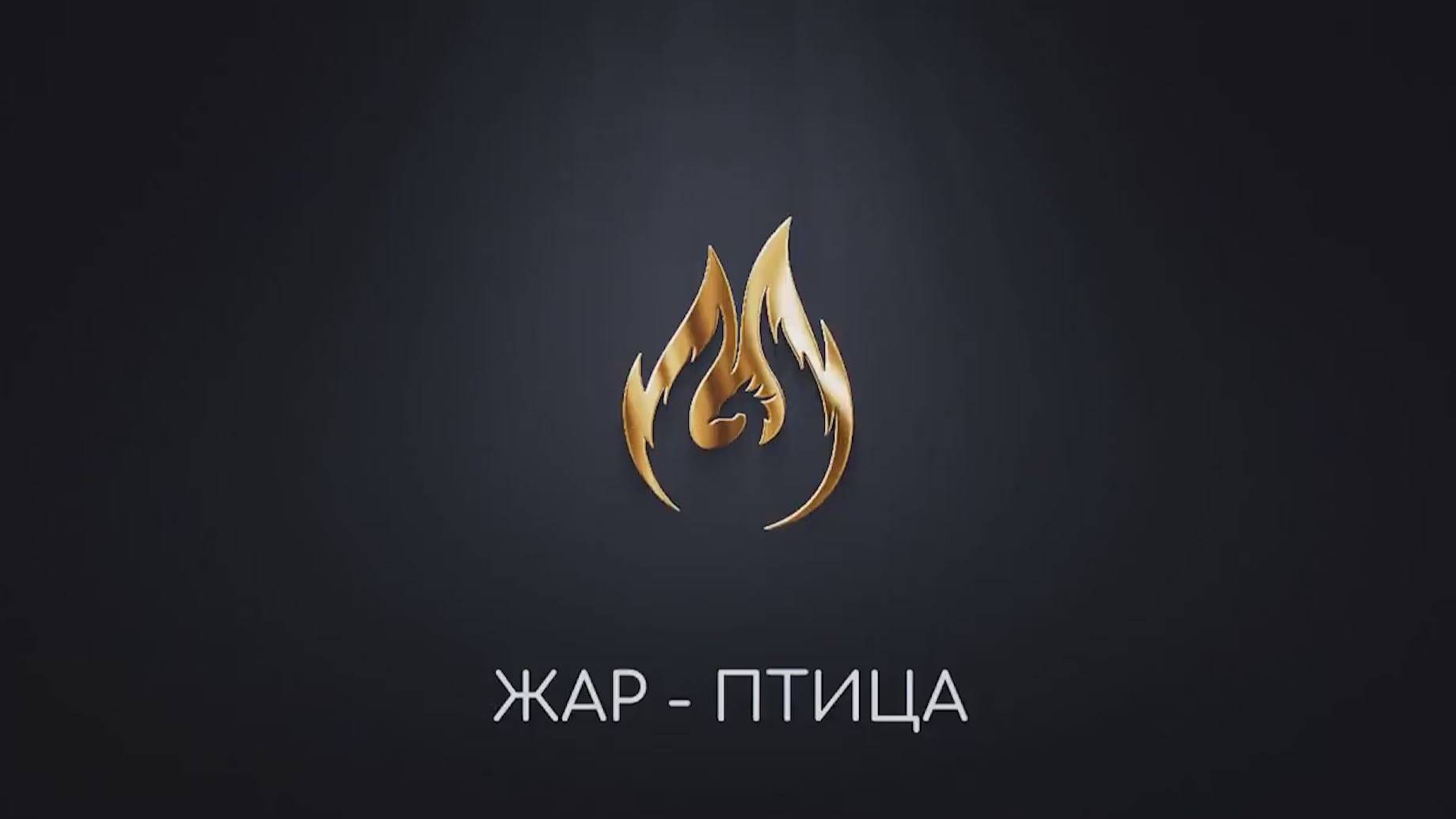 Вокальный ансамбль "Жар-птица"