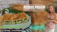 ПИРОГ С ЛУКОМ И ЯЙЦОМ 🌿 ОТ КОТОРОГО НЕВОЗМОЖНО ОТКАЗАТЬСЯ 🤤
