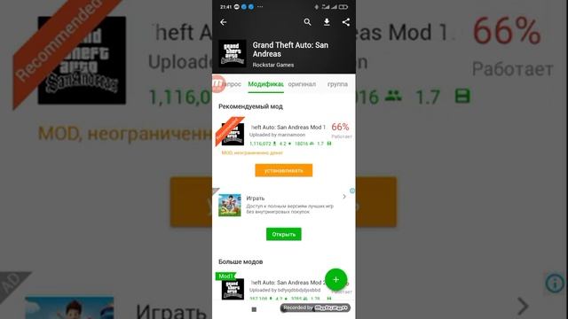 Как скачать GTA:SA на андроид бесплатно