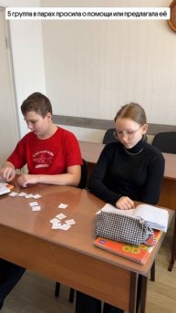 Рубрика моменты с урока - 5 группа в парах просила о помощи или предлагала ее