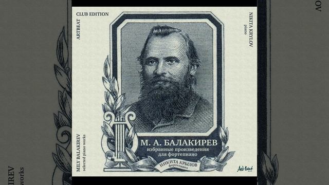 Mily Balakirev - Islamey: Oriental Fantasy, Op. 18 Nikita Krylov, Piano